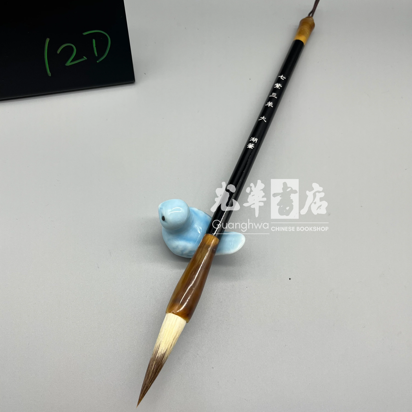 Mixed hair brush - hare and goat hair - Large七紫三羊兼毫 大号