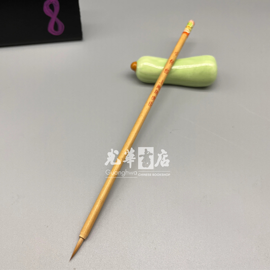 weasel hair brush, Xiao Yi Wen outlining/lining brush 小依文 描笔