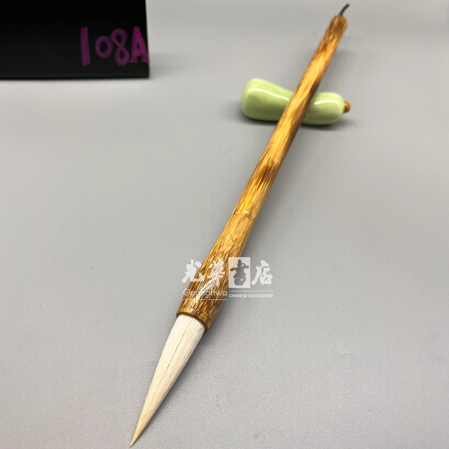 Yu Bing Hu large goat hair brush 玉冰湖麻竹羊毫 大号