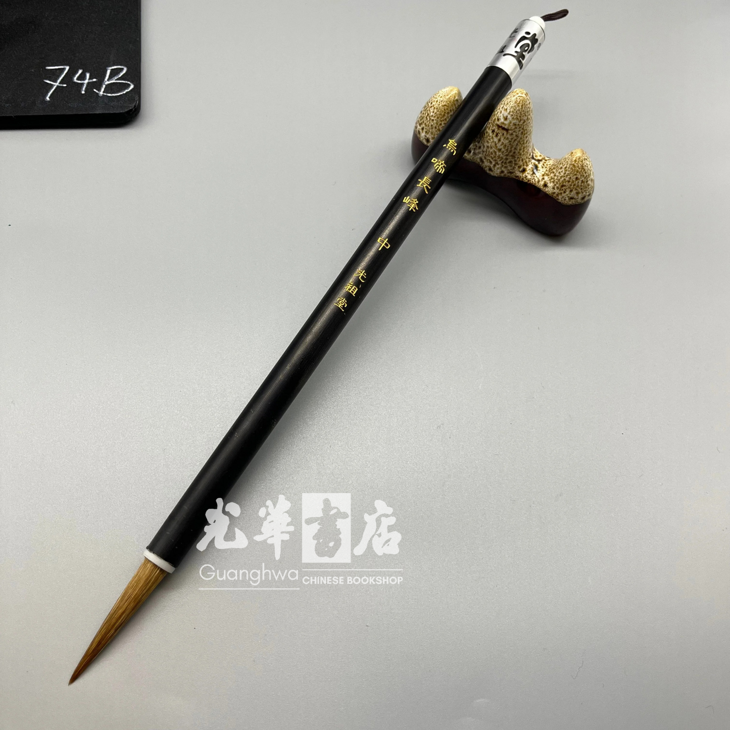 光早堂鸟啼长峰 中号 Brush - weasel hair long tip medium