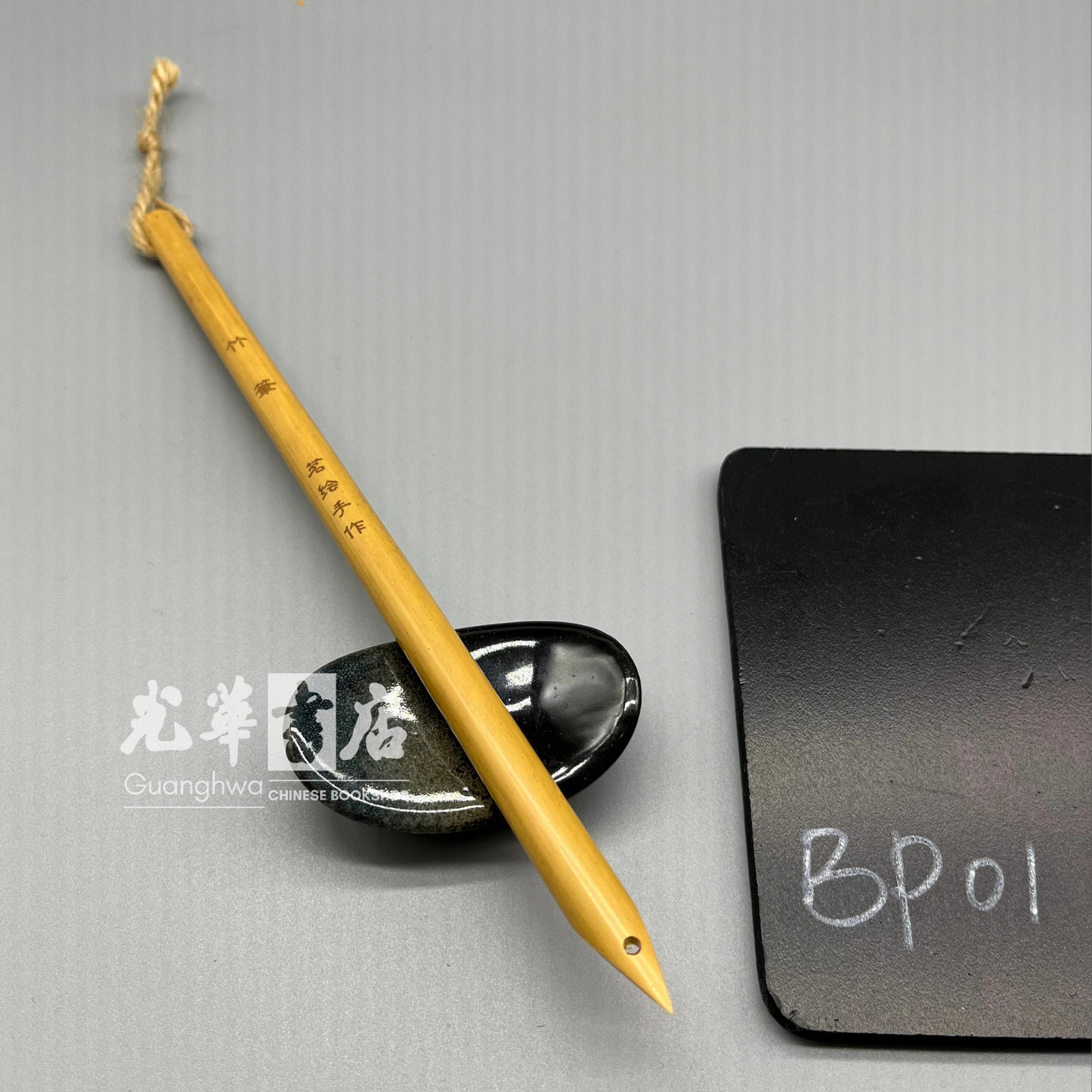 竹笔 bamboo pen reed pen