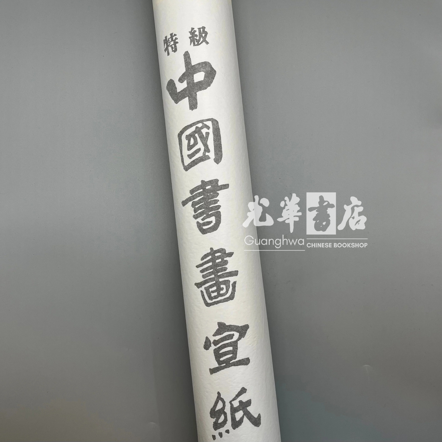 Chinese Rice Paper Roll 38-inch, UNTREATED, 中国书画宣纸, 生宣