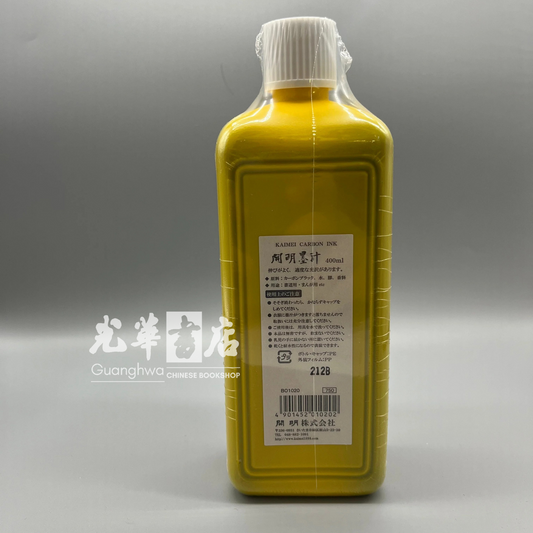 Liquid Ink - Kaimei Japanese Ink Black 日本开明墨液