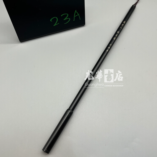 Mixed hair brush - hare and goat hair, Small size虞美人 紫羊毫毛笔