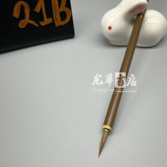 Yejin (Leaf-Vein) weasel-hair brush - medium, outlining/lining brush 叶筋狼毫 中