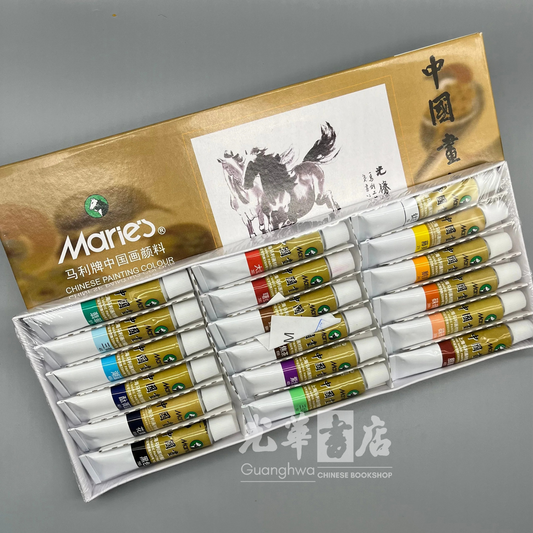 Marie's Chinese Painting Colour Set Large -18 Colours -马利牌中国画颜料:18 色12ml