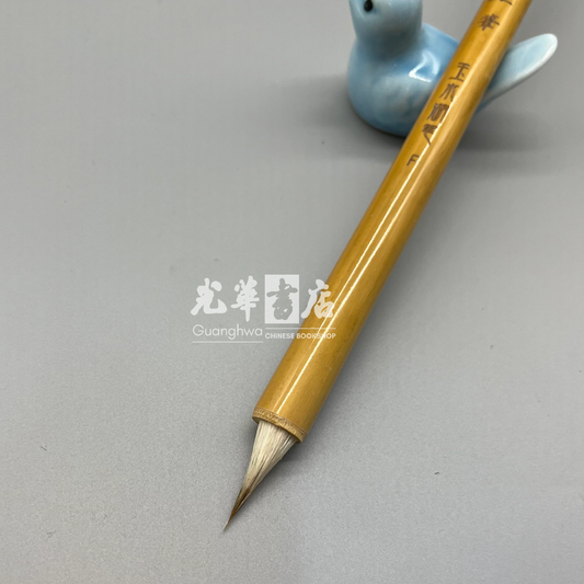 Mixed hair Jiju brush - weasel and goat hair 鸡距兼毫小楷