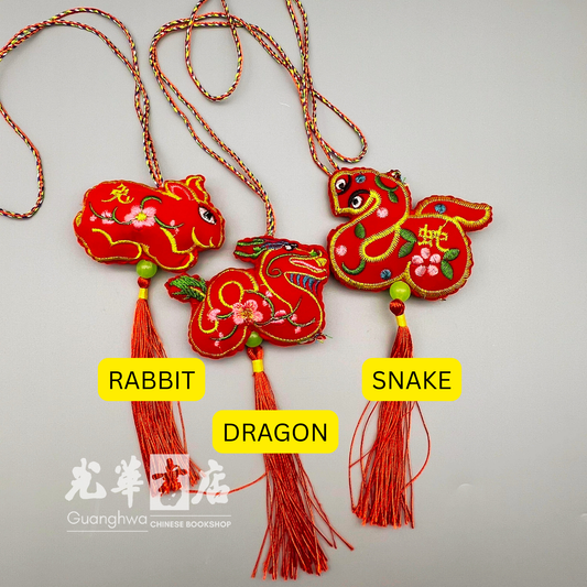 单个十二生肖挂件 Lucky Charm – Single Chinese Zodiac Pendant