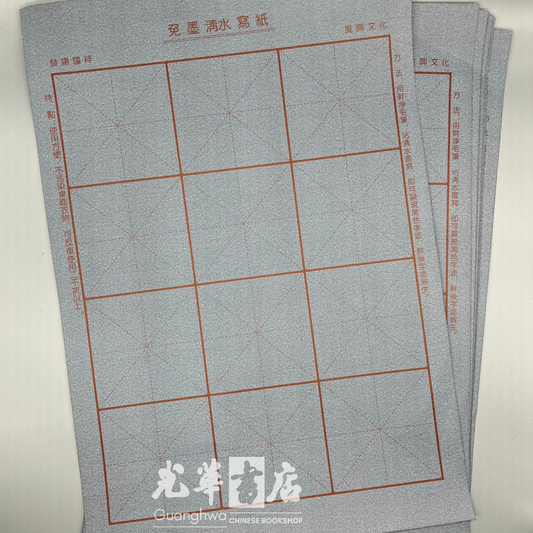 Magic Calligraphy Paper 书法练习水写纸
