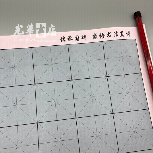 Magic Calligraphy Cloth Multicolour 多色书法水写布