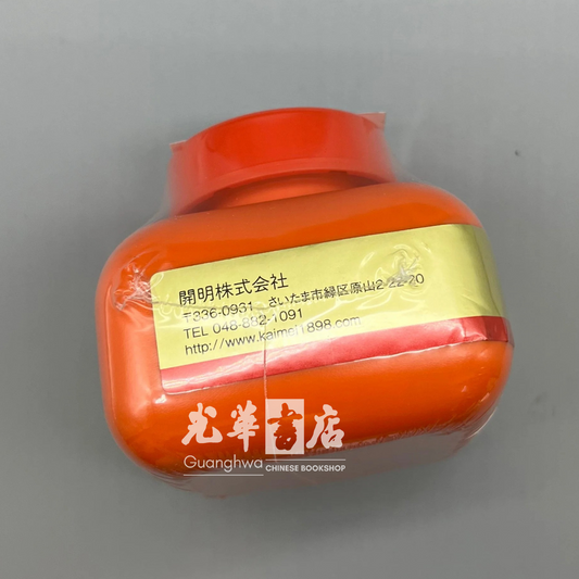 Ink liquid orange - Japanese Kaimei 日本开明朱墨液