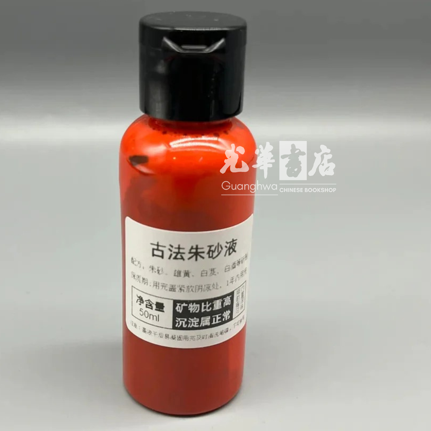 Chinese Cinnabar Liquid Ink 50ml 古法朱砂液墨汁 50ml