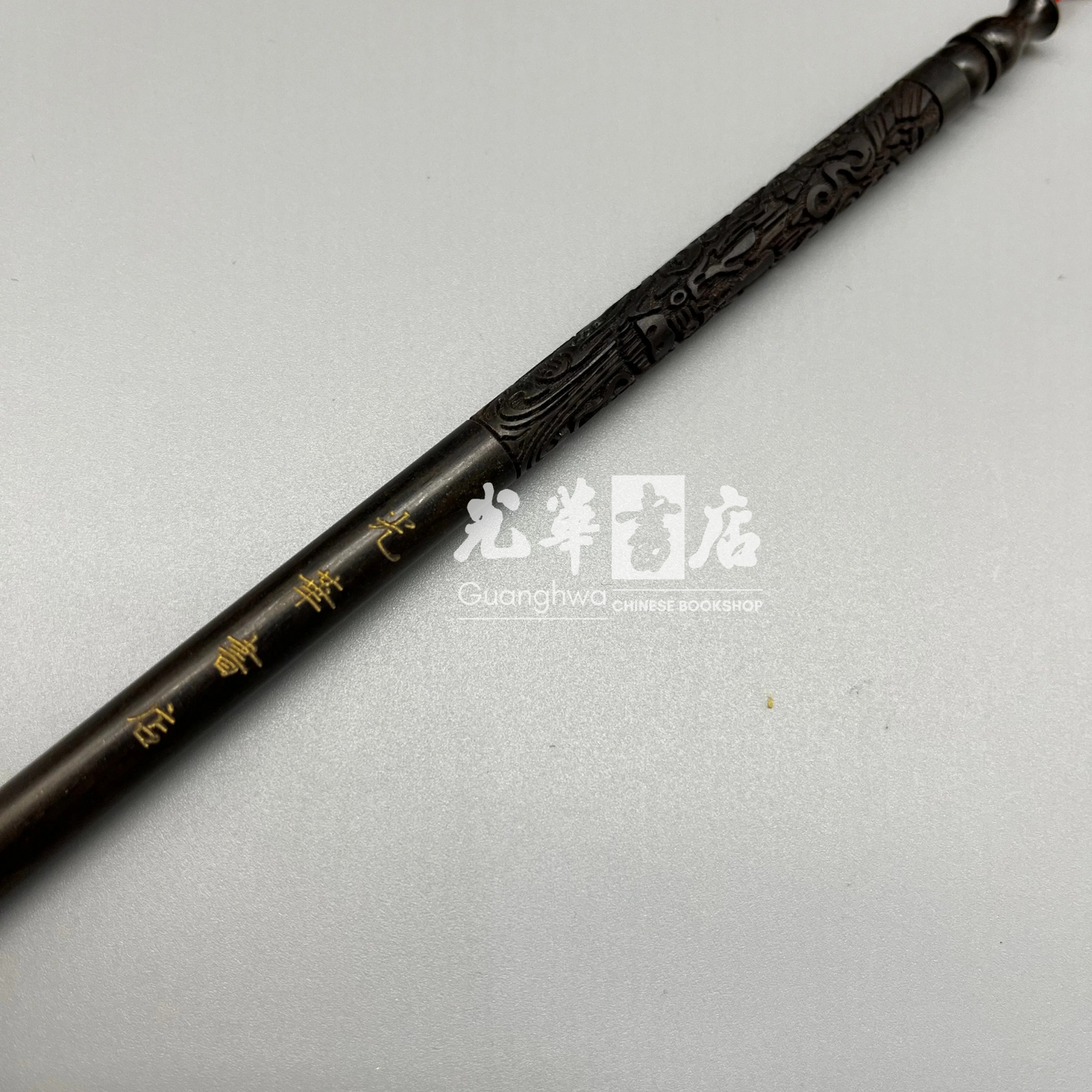 光华毛笔礼盒装 狼毫小号 Gift Pick! Guanghwa branded brush - small size - weasel hair, including gift box (box: 335 x 45 x 30 mm)
