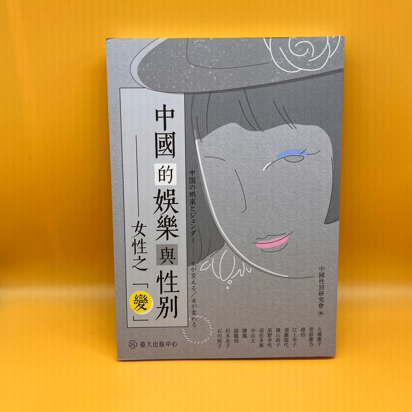 中國的娛樂與性別:女性之「變」