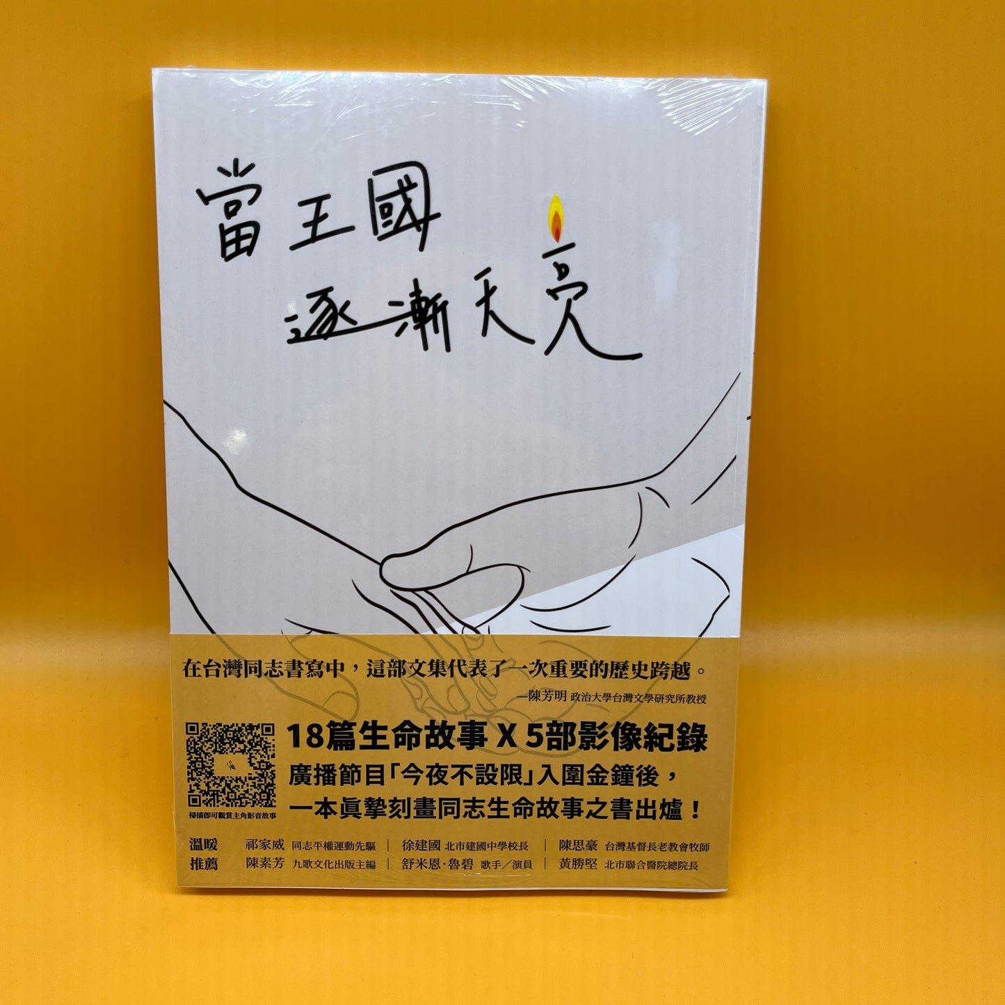 當王國逐漸天亮
