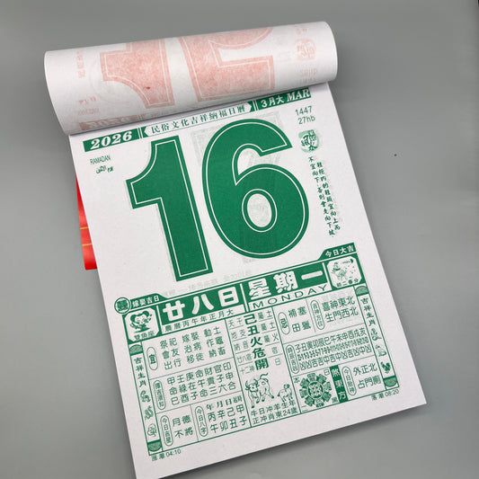 16開通勝日歷芯 2026丙午年
16mo Tong Sheng Daily Almanac Calendar Refill – 2026 Bing Wu Year