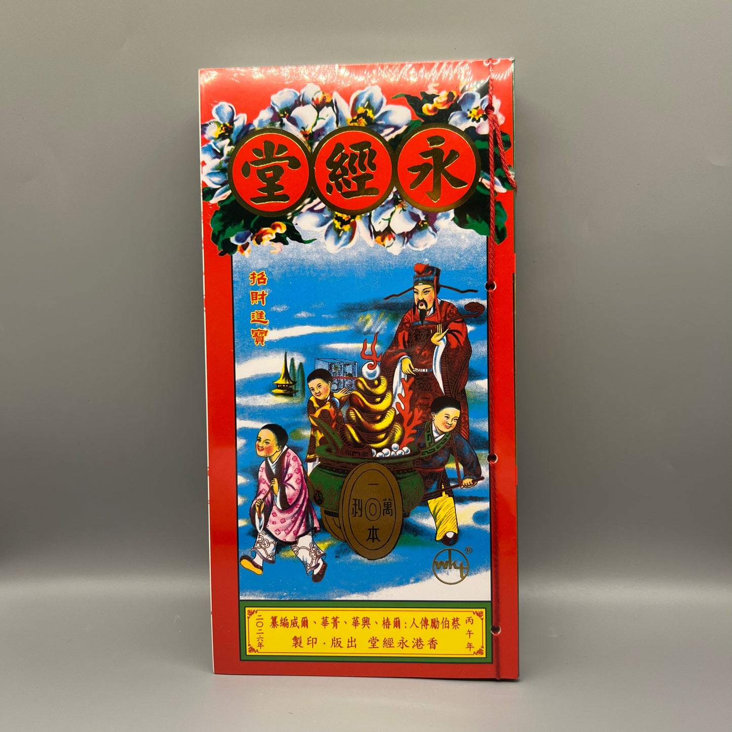 永經堂包羅萬有通勝2026丙午年
Wing King Tong Chinese Almanac 2026