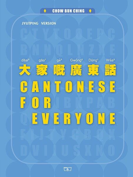 Cantonese for Everyone (Jyutping version) (Second edition)大家嘅廣東話 (第二版)