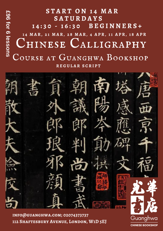 Weekend on-site Calligraphy Course at Beginner Level will start on 14th March at Guanghwa Bookshop