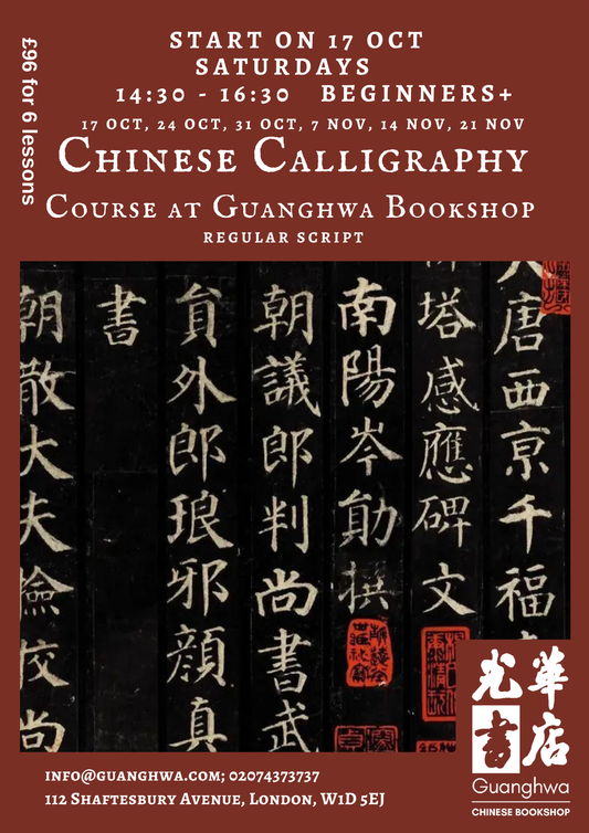 Chinese Calligraphy Course at Beginner Level will start on 17 Oct