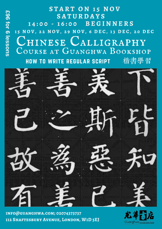 The next Weekend Calligraphy Course at Beginner Level will start on 15th November