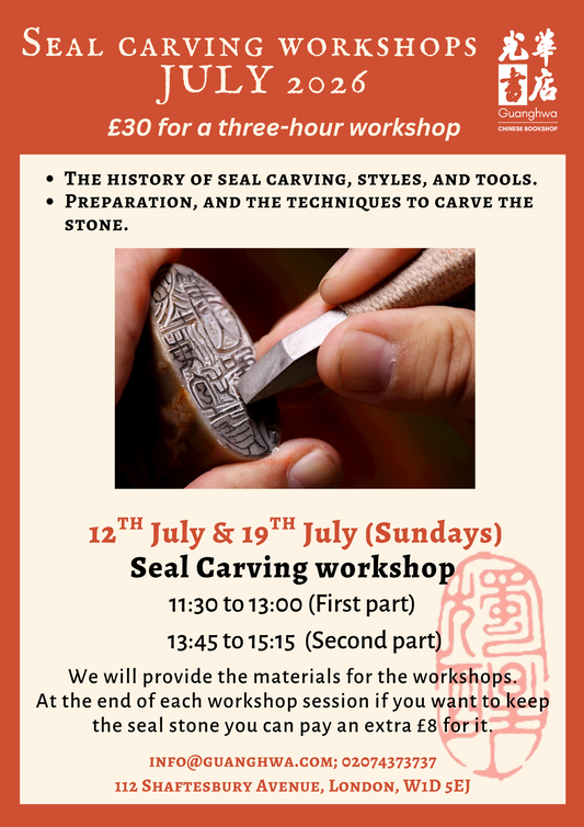 Seal Carving Workshops on 12th and 19th July at Guanghwa bookshop