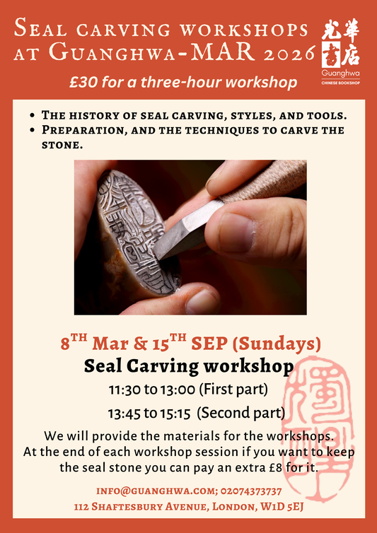 Seal Carving Workshops on 8th and 15th March at Guanghwa bookshop