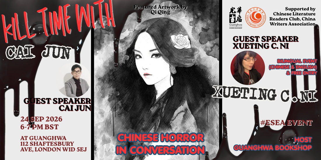 Kill Time with Cai Jun & Xueting C. Ni: Chinese Horror in Conversation
