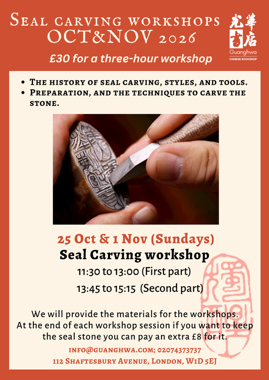 Seal Carving Workshops on 25 Oct and 1 Nov at Guanghwa bookshop