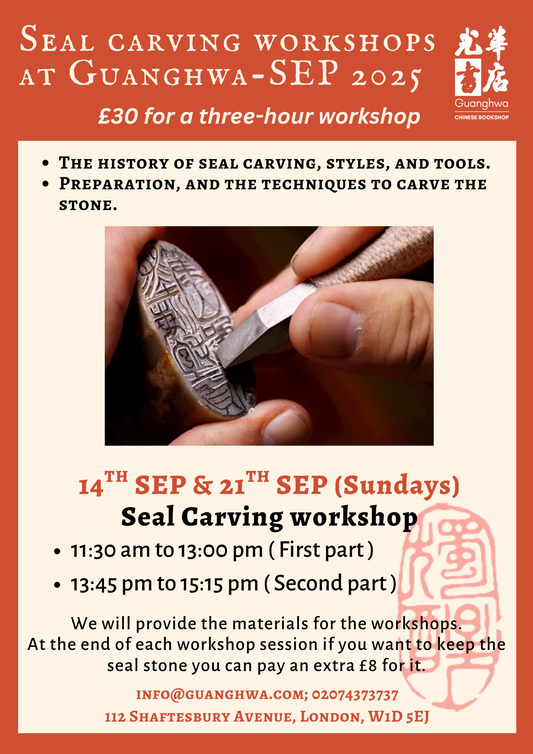 Seal Carving Workshops at Guanghwa Bookshop – 14 & 21 September