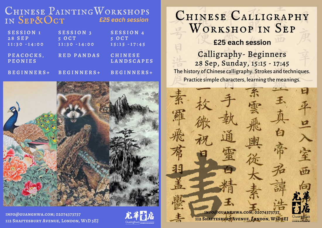 Two days Chinese Art Workshops on Sunday 28th September and 5th October at Guanghwa bookshop
