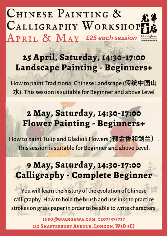 Chinese Art Workshops on Saturday 25 April, 2 and 9 May at Guanghwa bookshop