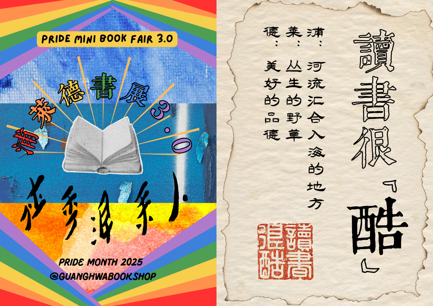 Pride Mini Book Fair 3.0