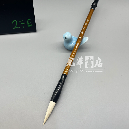 Goat hair brush Medium- 贡品羊毫 中