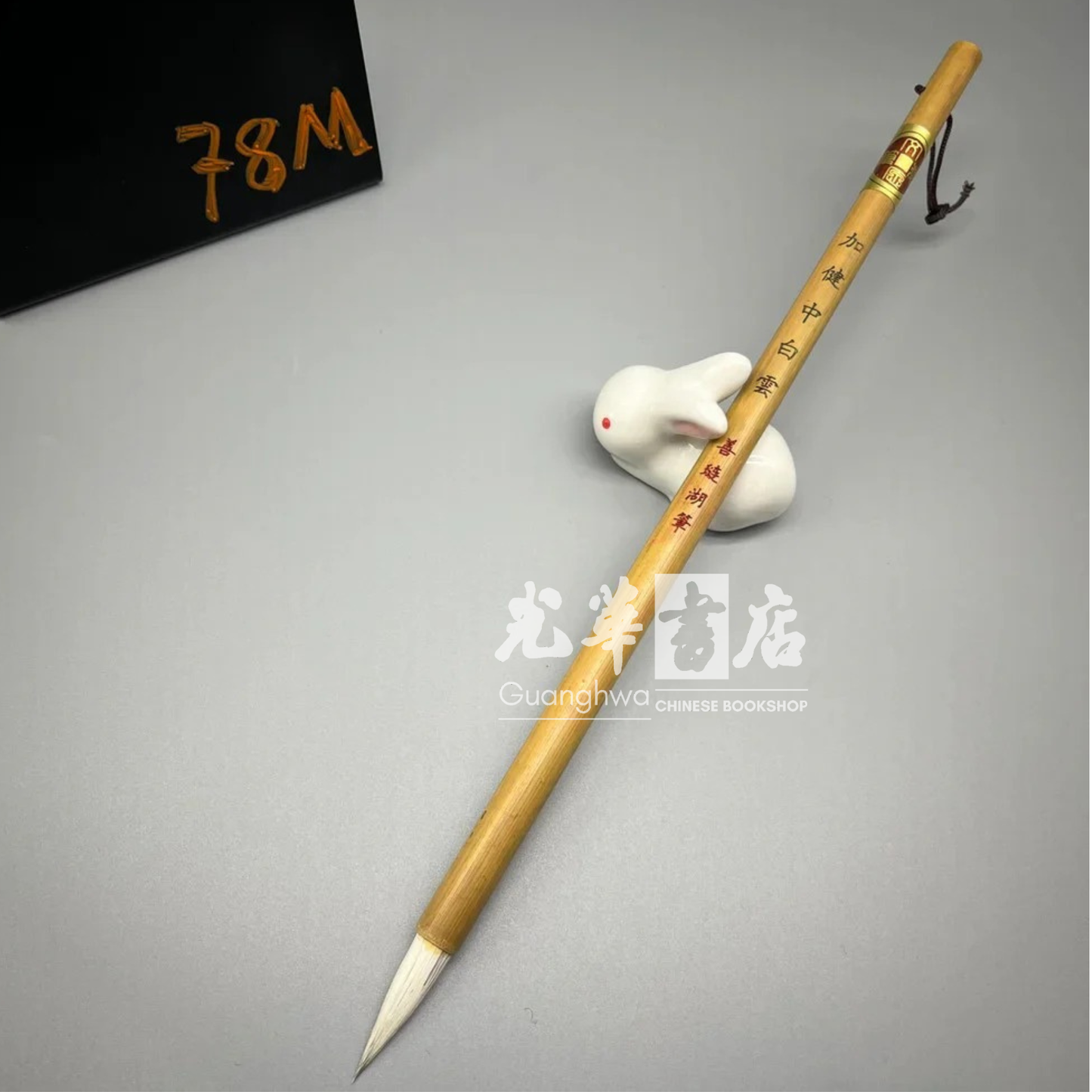Mixed hair brush - weasel and goat hair - extra strength 'white cloud', medium size, 加健白云兼毫 中号
