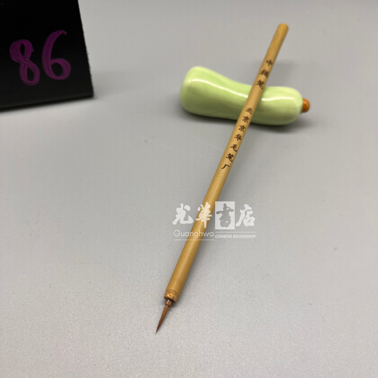 weasel hair brush, medium outlining/lining brush  中描笔