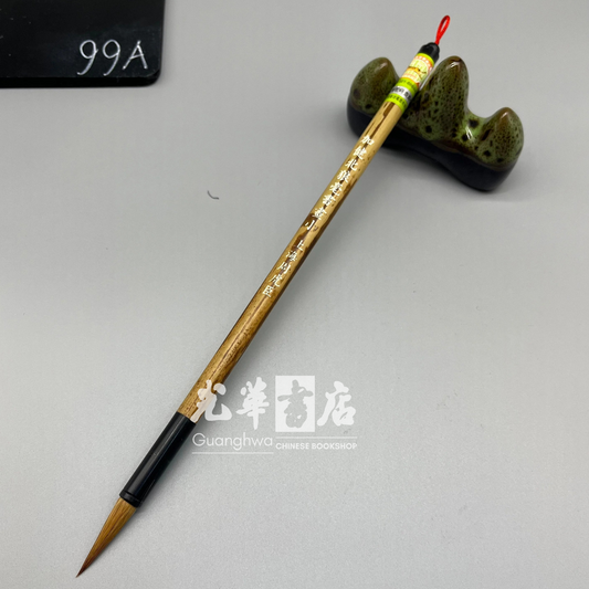 周虎臣毛笔 加健北狼毫书画小号 Brush - weasel hair - small