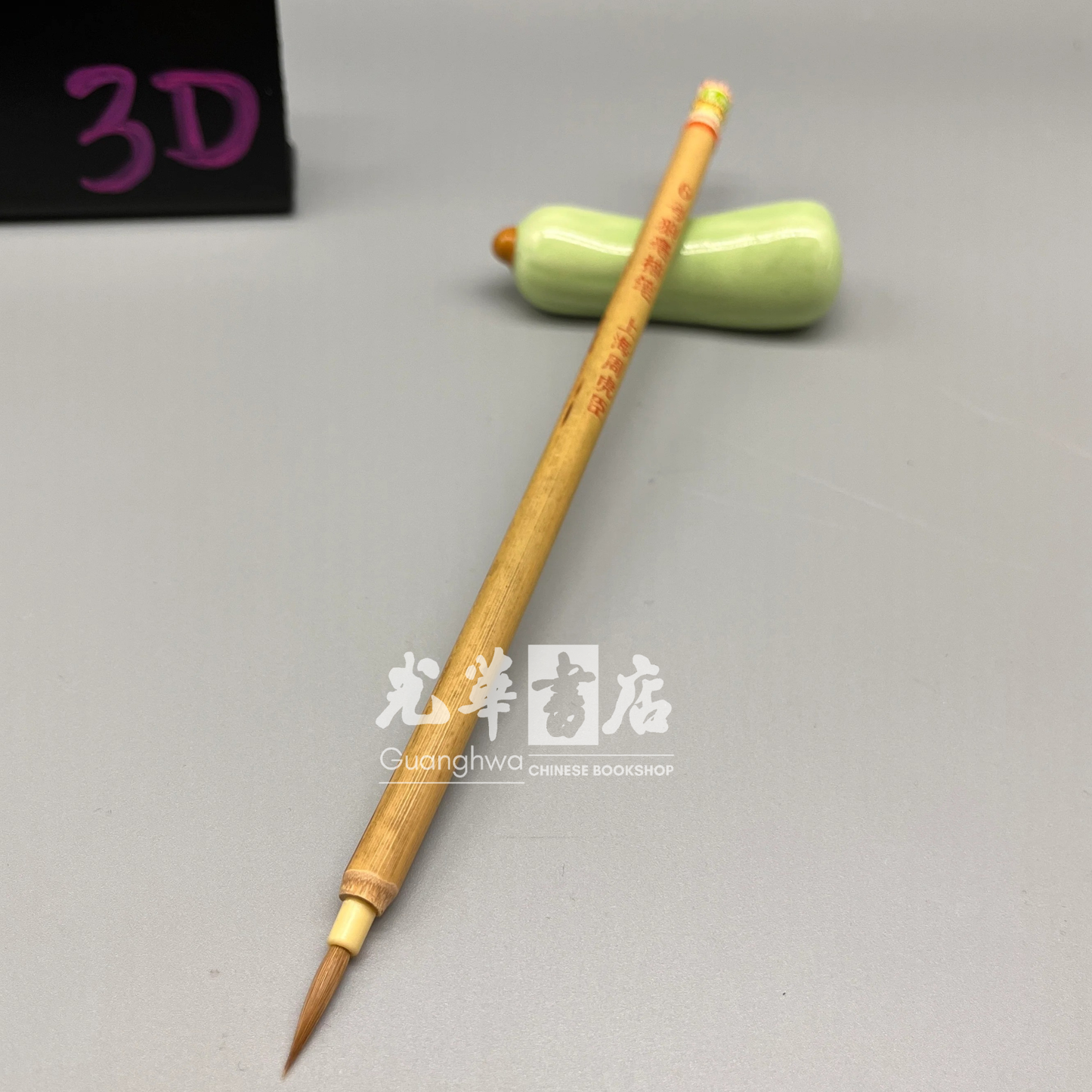 No.6 weasel hair brush - drawing, outlining/lining brush 周虎臣狼毫描笔6号
