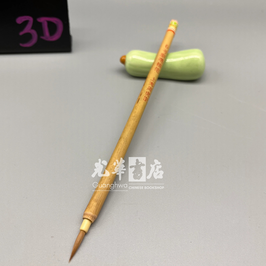 No.6 weasel hair brush - drawing, outlining/lining brush 周虎臣狼毫描笔6号