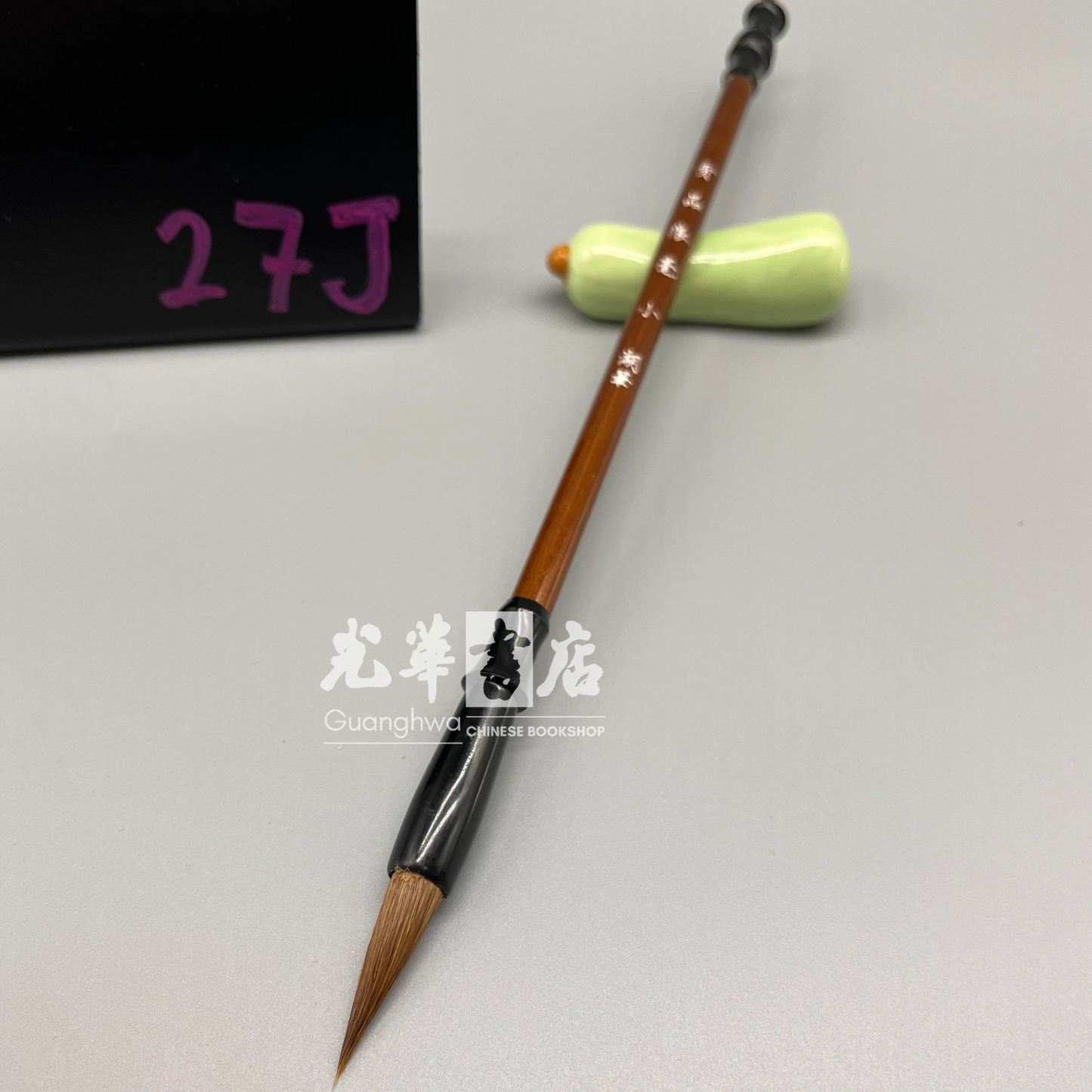 Small weasel hair brush for beginners 初学者狼毫 小号