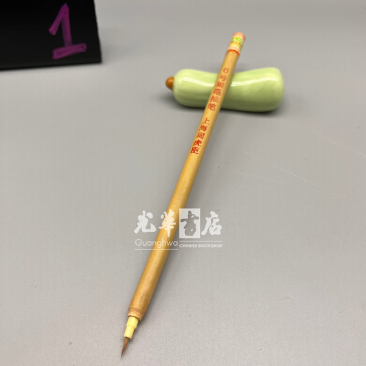 No.0 weasel hair brush - drawing, outlining/lining brush 周虎臣狼毫描笔0号