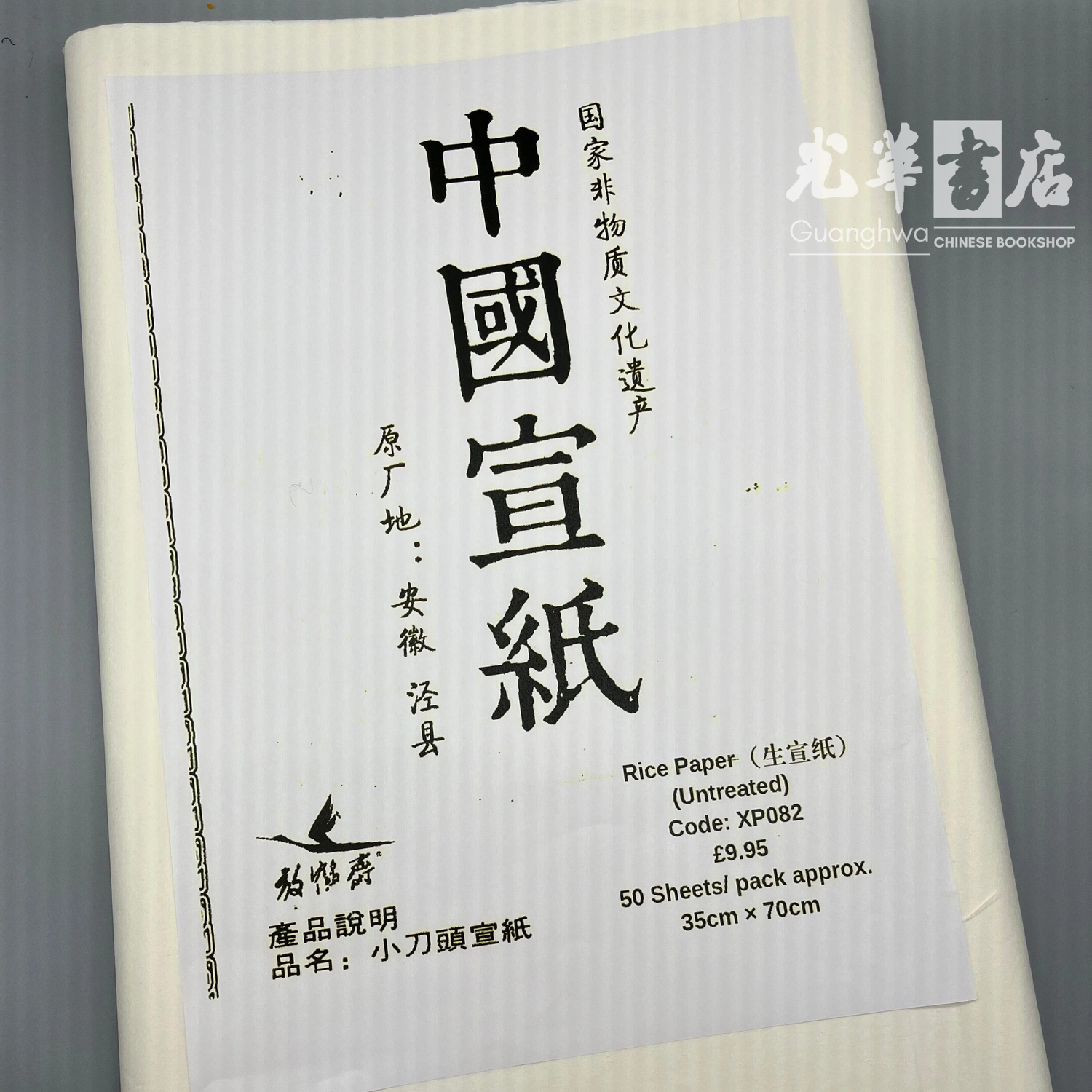 Rice Paper - untreated 生宣纸