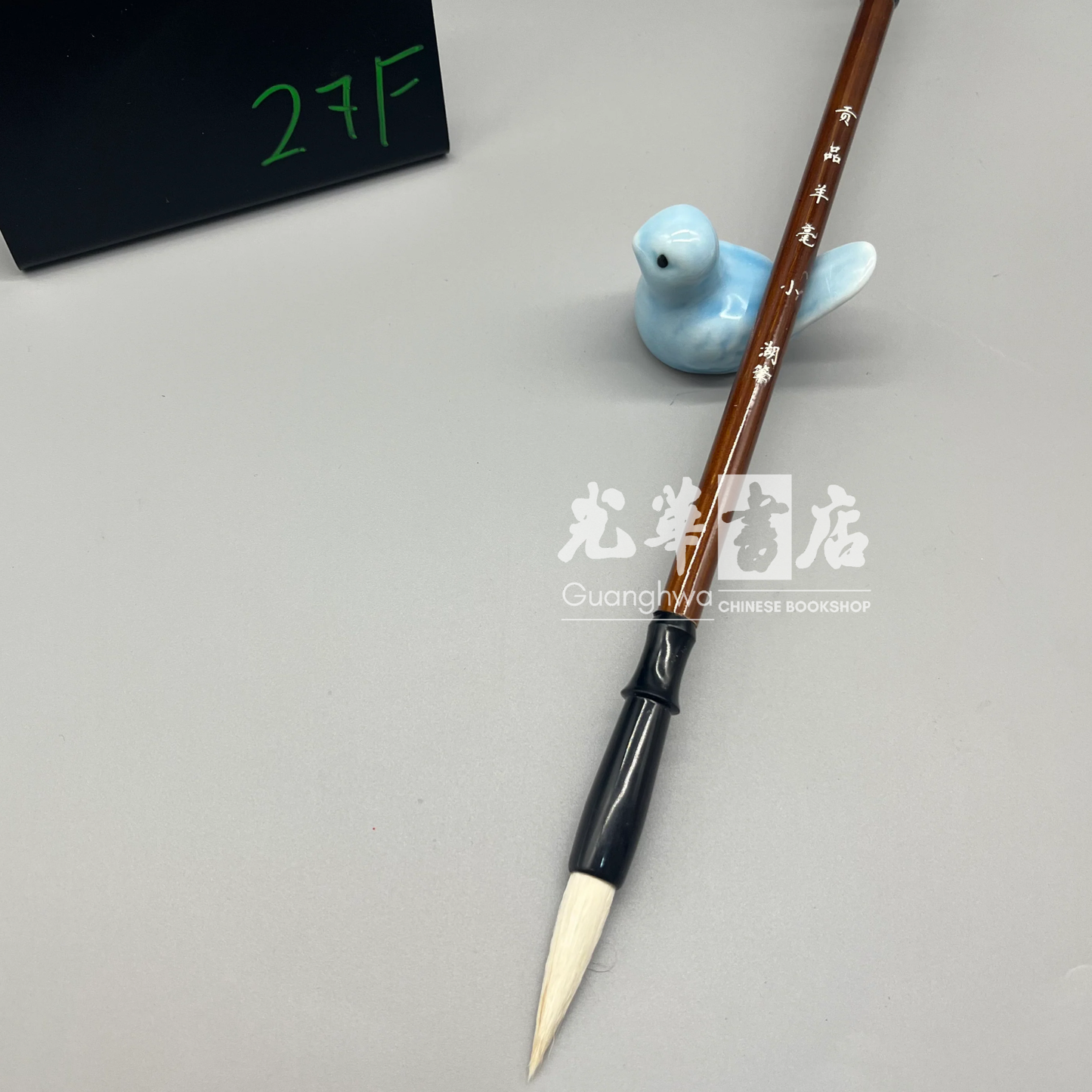 Goat hair brush Small- 贡品羊毫 小