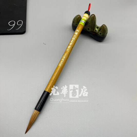 周虎臣毛笔 加健北狼毫书画大号 Brush - weasel hair - large
