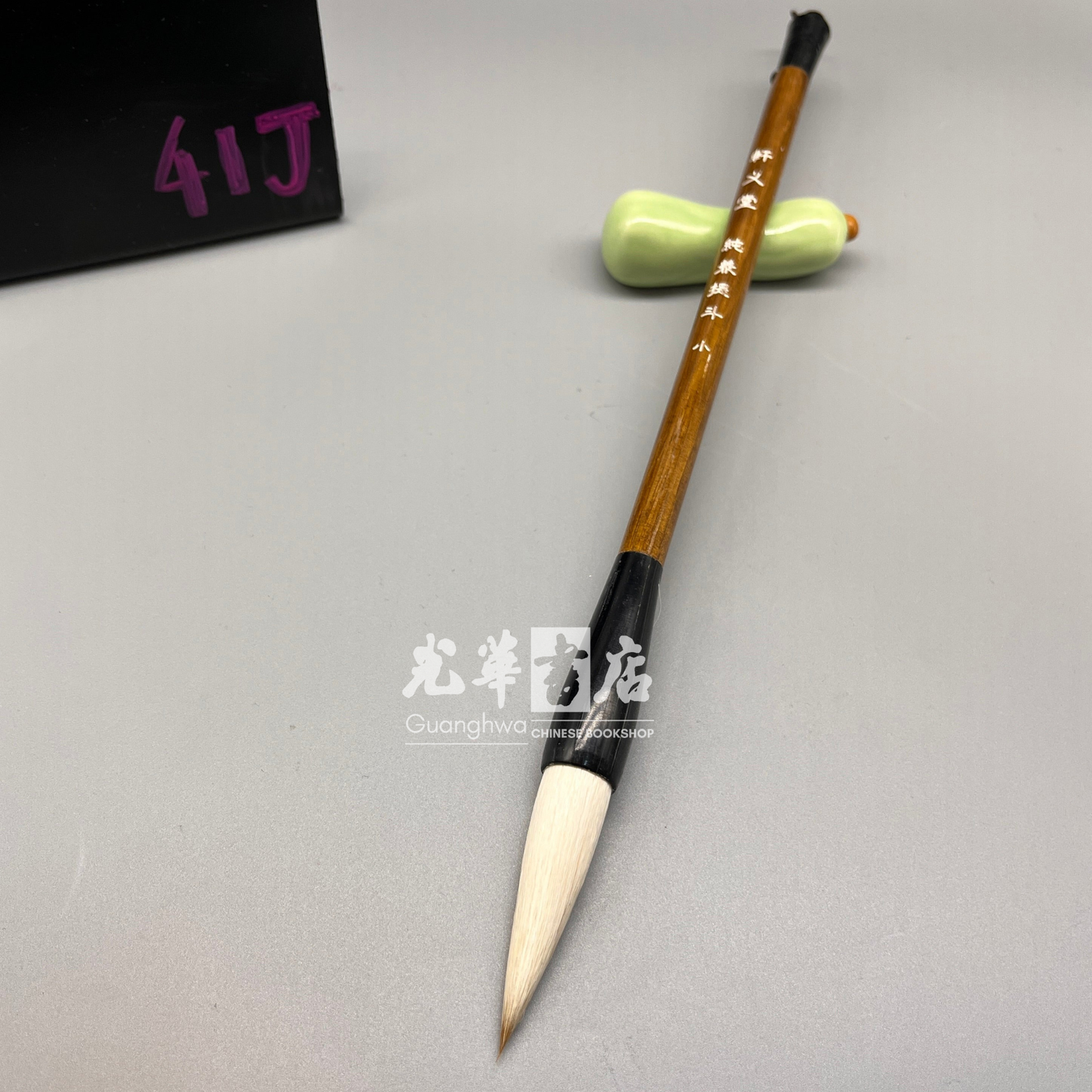Brush - mixed hair goat and weasel hair, small size -纯兼提斗小号