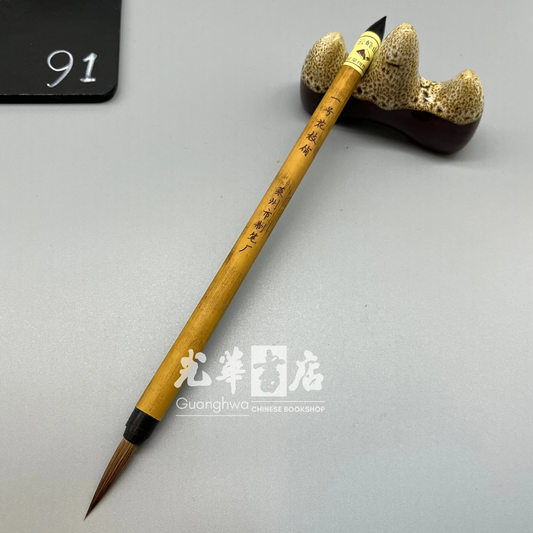 一号花枝俏  Brush - weasel hair, outline/lining brush