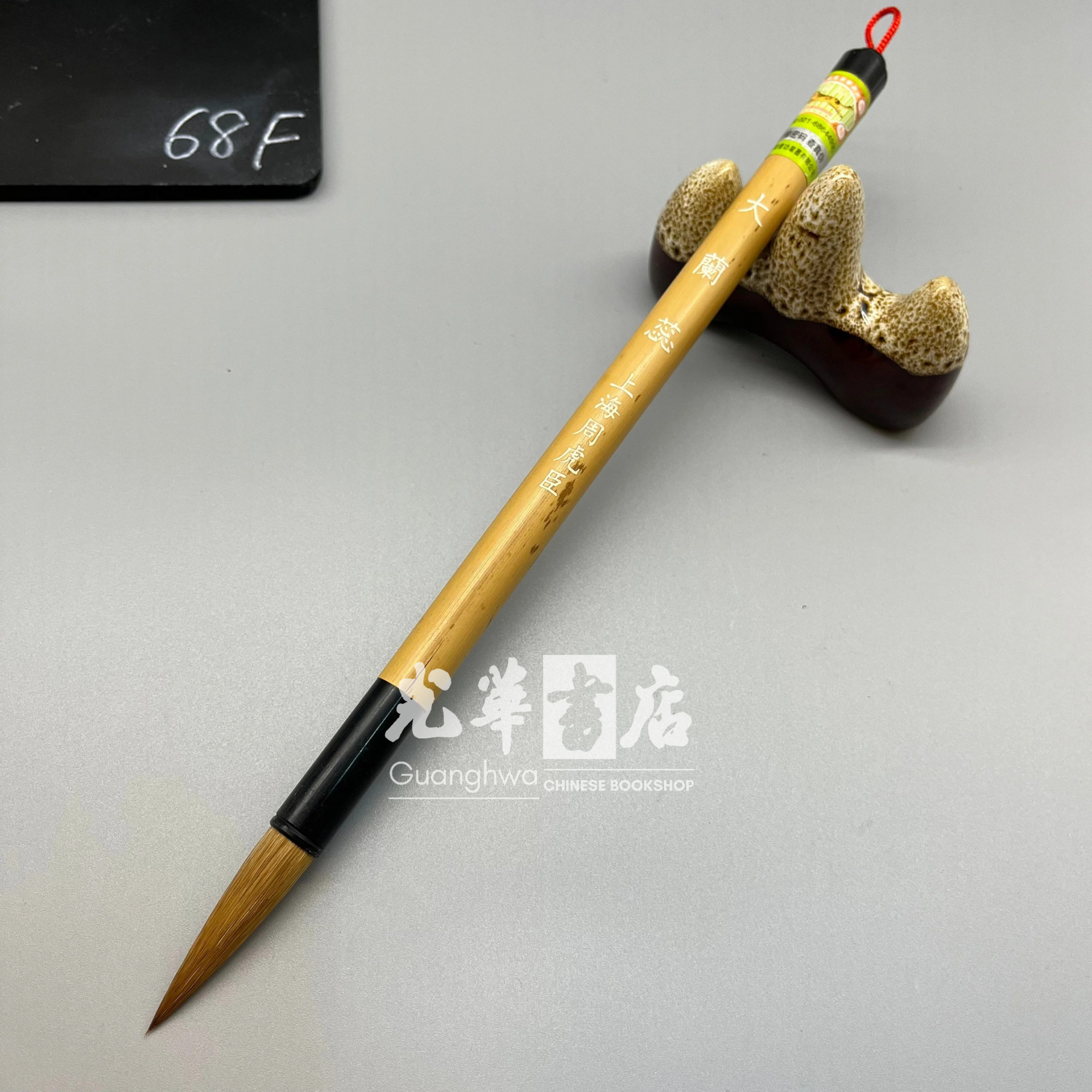 上海周虎臣高級毛筆　木箱入り 周虎臣-毛笔大兰蕊Brush - weasel hair - large – Guanghwa Bookshop