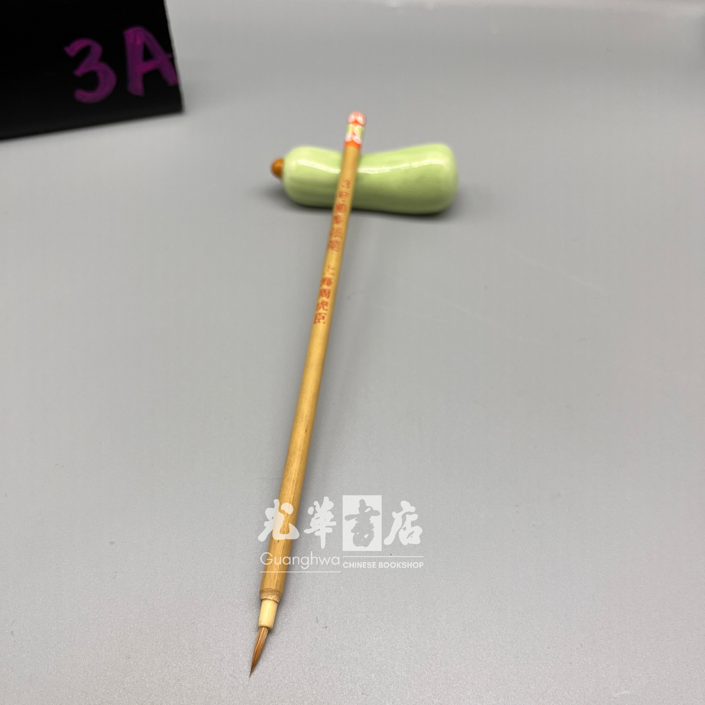 No.3 weasel hair brush - drawing, outlining/lining brush 周虎臣狼毫描笔3号