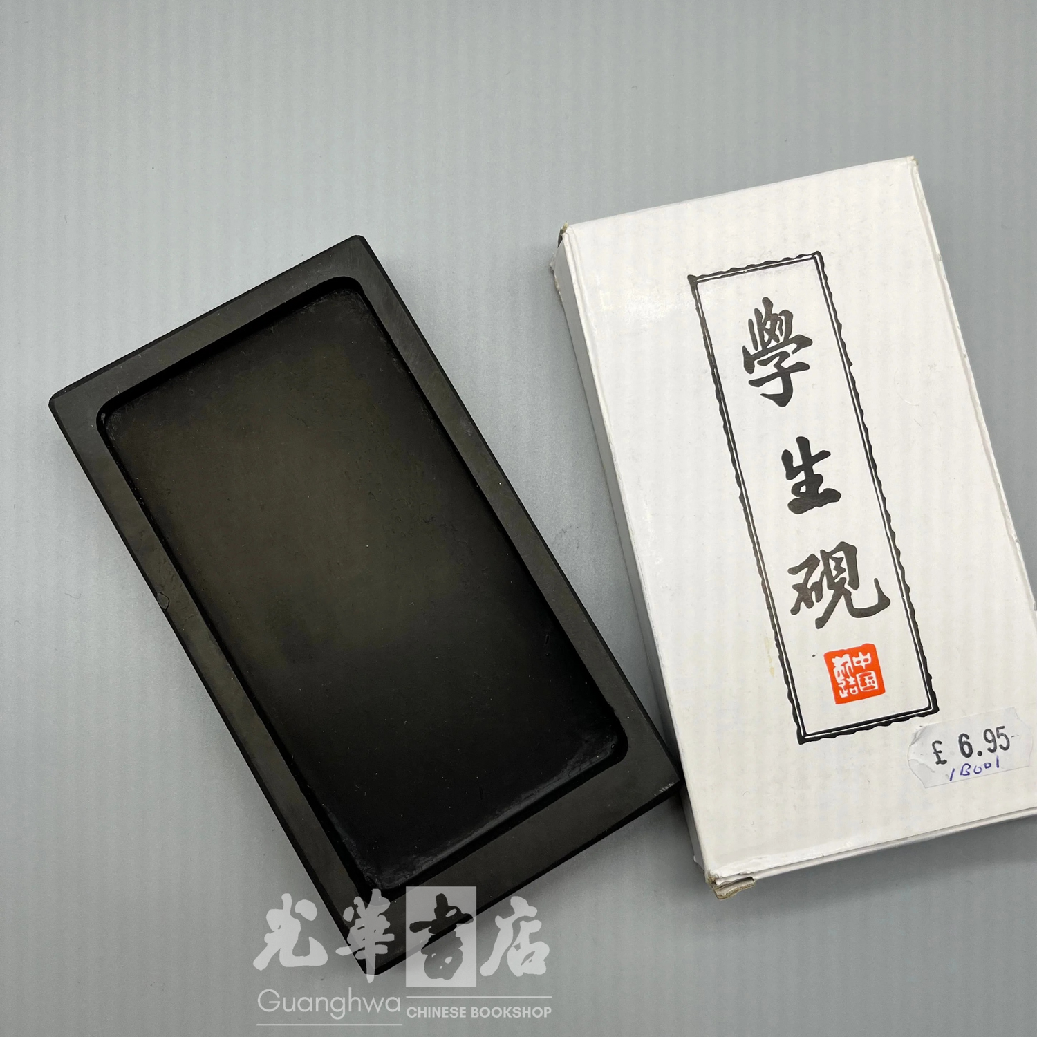 学生砚 Rectangular Ink Stone
