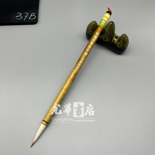 周虎臣毛笔 精选羊狼毫小楷 BRUSH - Mixed hair small（Goat & Weasel）
